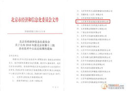易華錄榮獲北京市第十三批企業技術中心認定，信息系統集成服務再獲權威認可