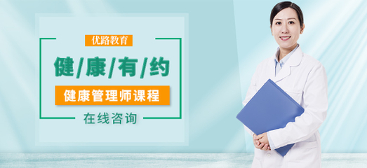 石家莊新市區優路教育 健康管理師培訓班，開啟專業營養健康咨詢服務之路